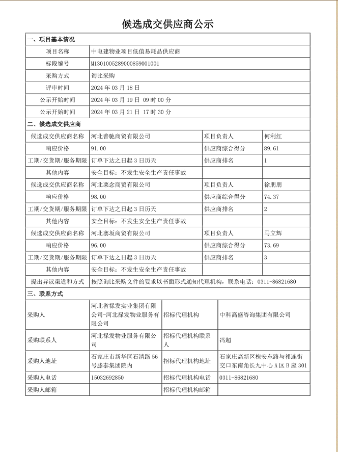 2025澳门历史记录查询免费